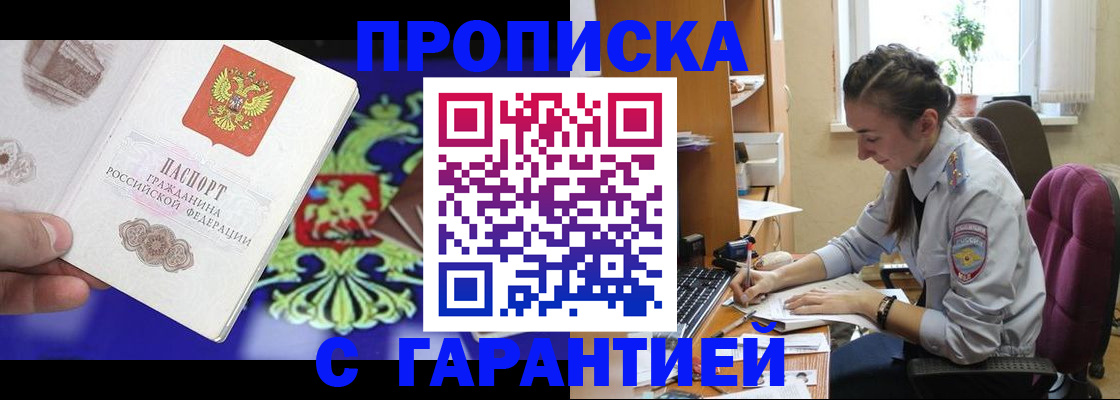 прописка штамп в Ейске