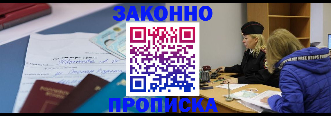 временная регистрация гарантия в Ейске