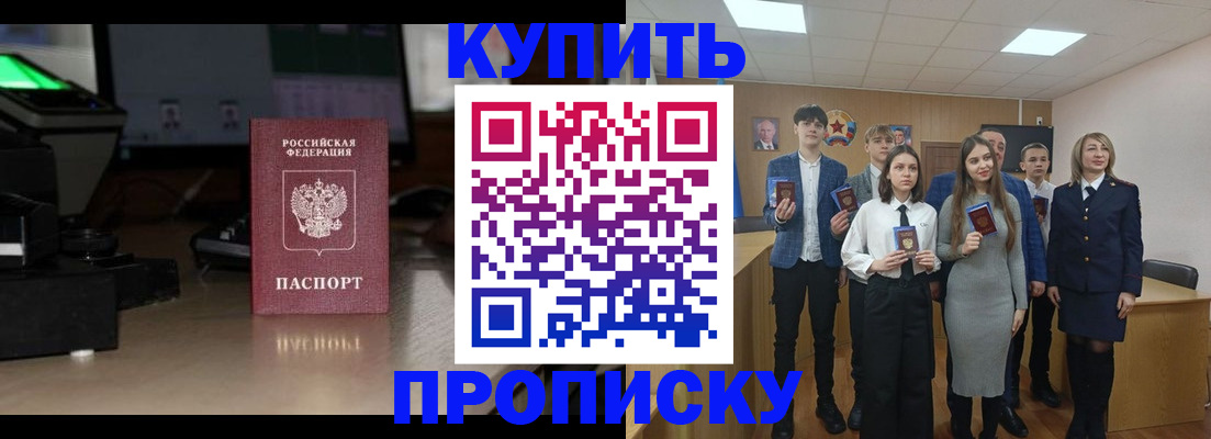 временная регистрация для школы в Ейске